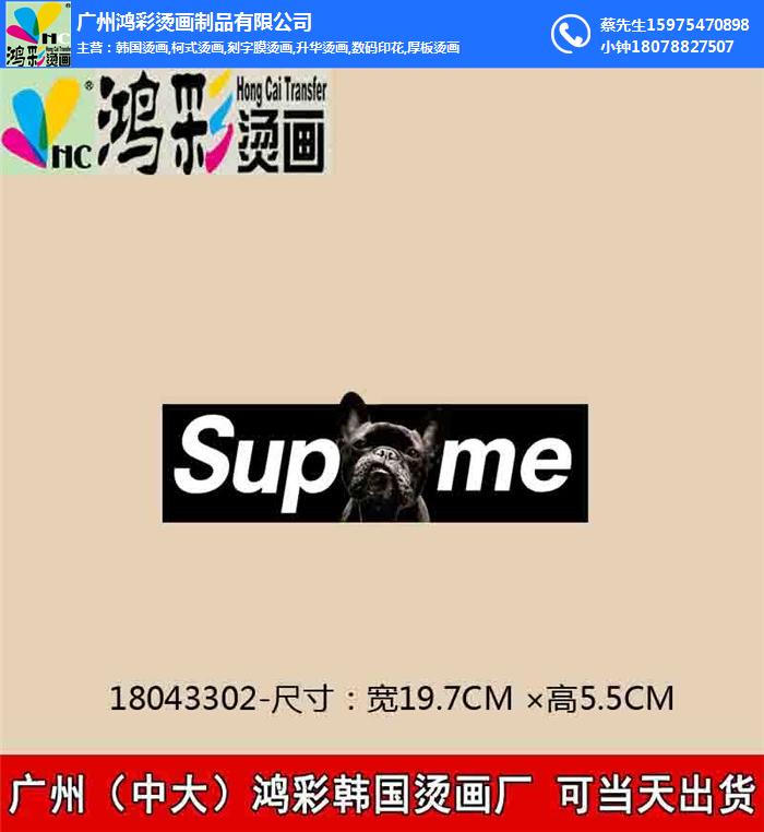 鸿彩烫画 金华烫画工厂如何赋能服装鞋帽行业