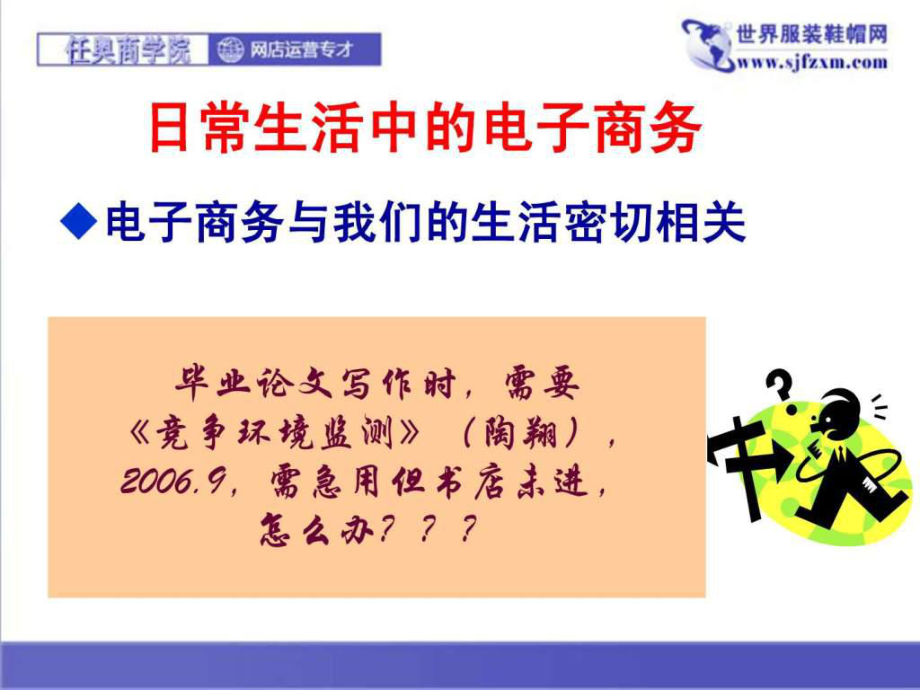 《电子商务基础》ppt课件