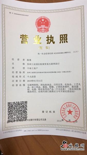 网络地址也能当经营场所?90后小女生成苏州第一个吃螃蟹的人
