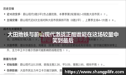 大田地铁与蔚山现代激战正酣谁能在这场较量中笑到最后